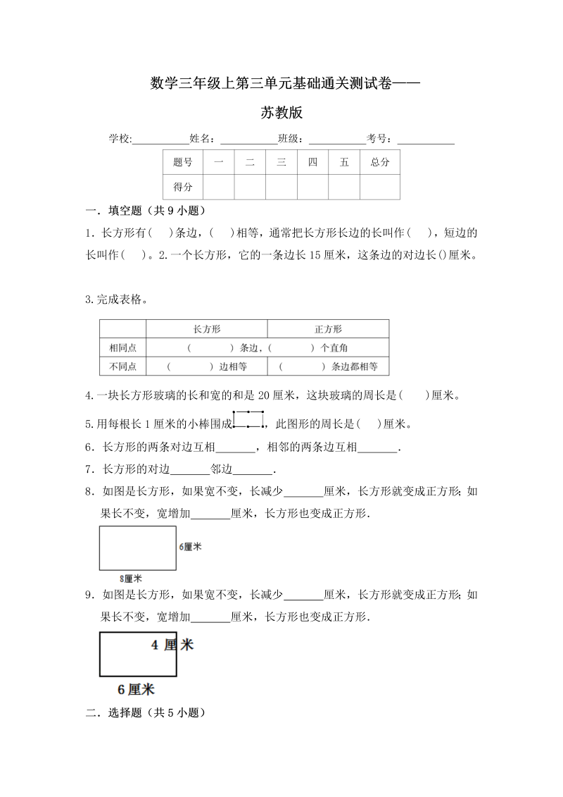 三年级数学上册  【基础卷】第三单元基础通关测试卷    （含答案）（苏教版）