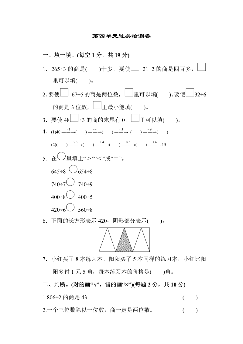 三年级数学上册  第四单元过关检测卷（苏教版）