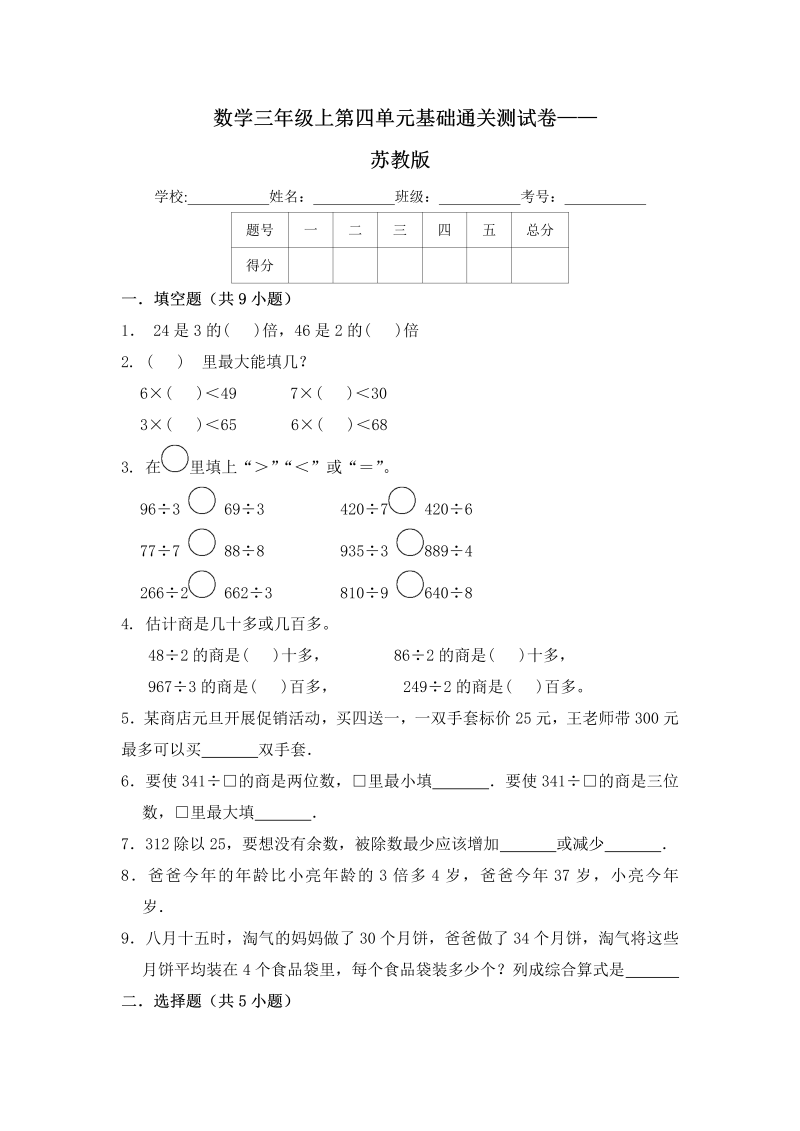 三年级数学上册  【基础卷】第四单元基础通关测试卷    （含答案）（苏教版）