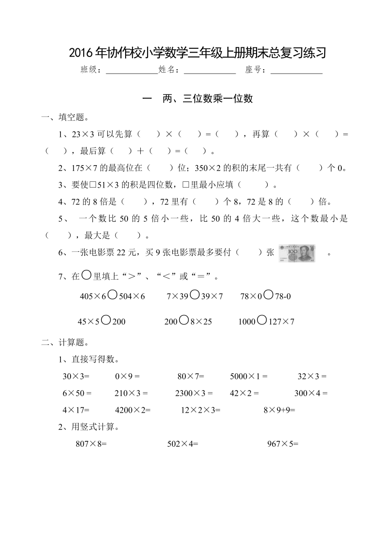 三年级数学上册  同步练习全套 16页（苏教版）