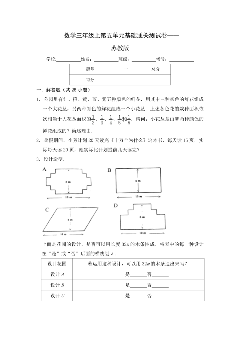 三年级数学上册  【基础卷】第五单元基础通关测试卷    （含答案）（苏教版）