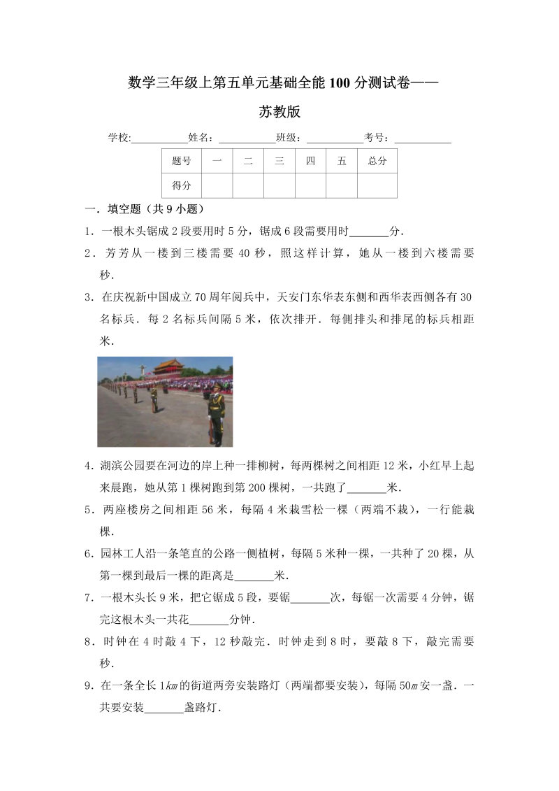 三年级数学上册  【基础卷】第五单元基础全能100分测试卷    （含答案）（苏教版）