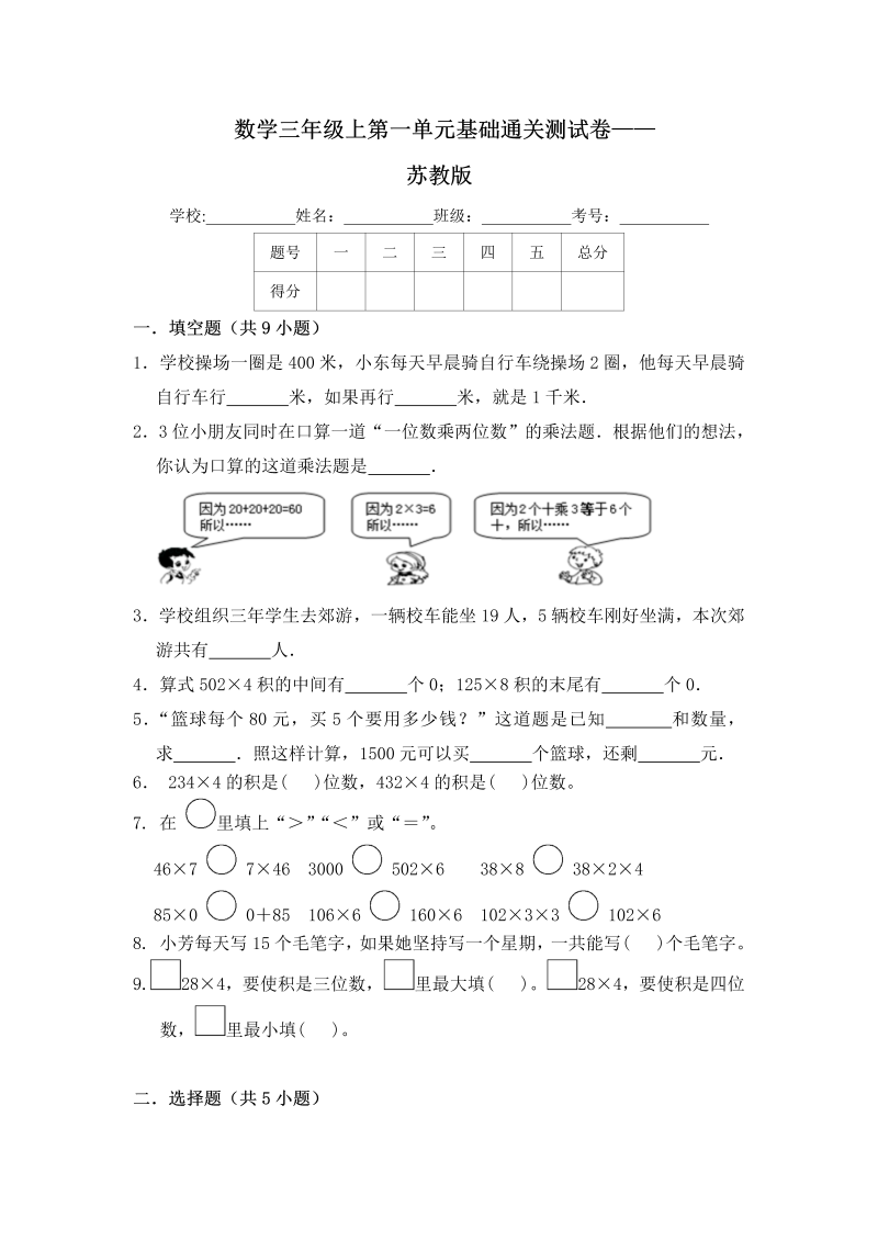 三年级数学上册  【基础卷】第一单元基础通关测试卷    （含答案）（苏教版）