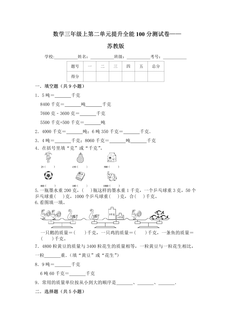 三年级数学上册  【提升卷】第二单元提升全能100分测试卷    （含答案）（苏教版）