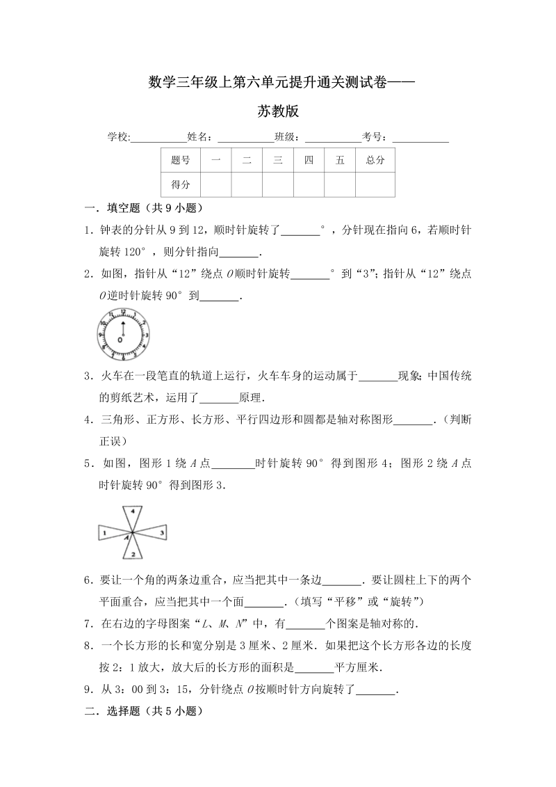 三年级数学上册  【提升卷】第六单元提升通关测试卷     （含答案）（苏教版）