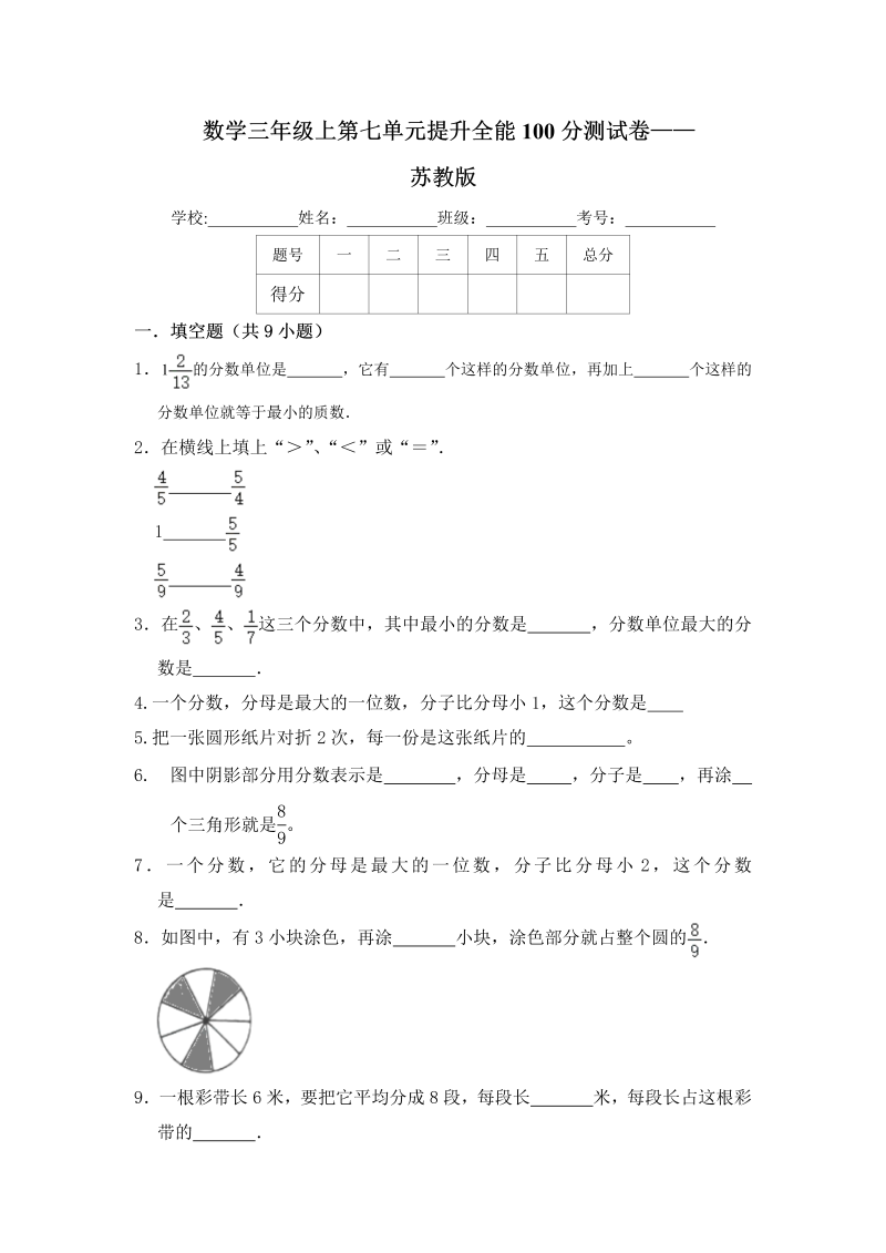 三年级数学上册  【提升卷】第七单元提升全能100分测试卷    （含答案）（苏教版）