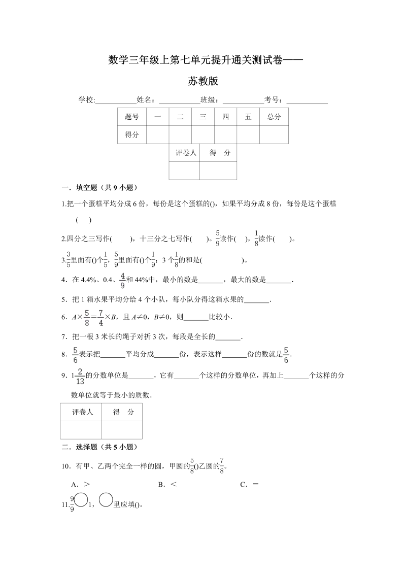 三年级数学上册  【提升卷】第七单元提升通关测试卷    （含答案）（苏教版）