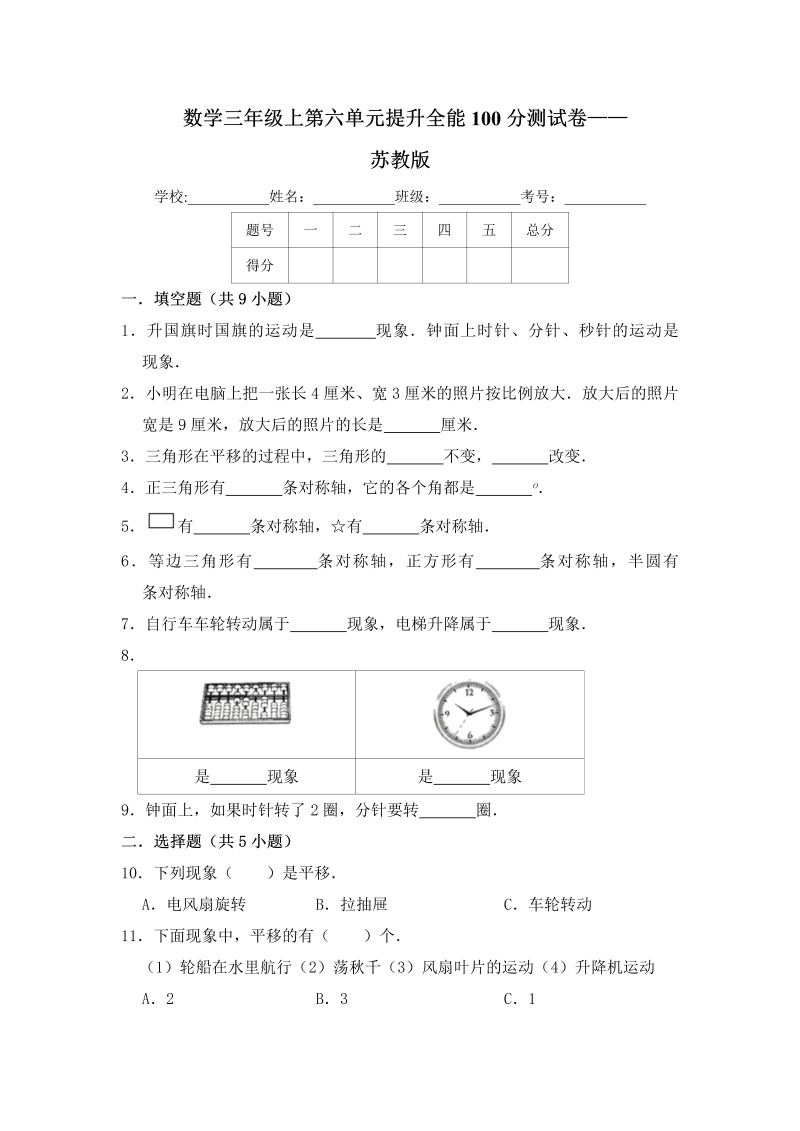 三年级数学上册  【提升卷】第六单元提升全能100分测试卷    （含答案）（苏教版）