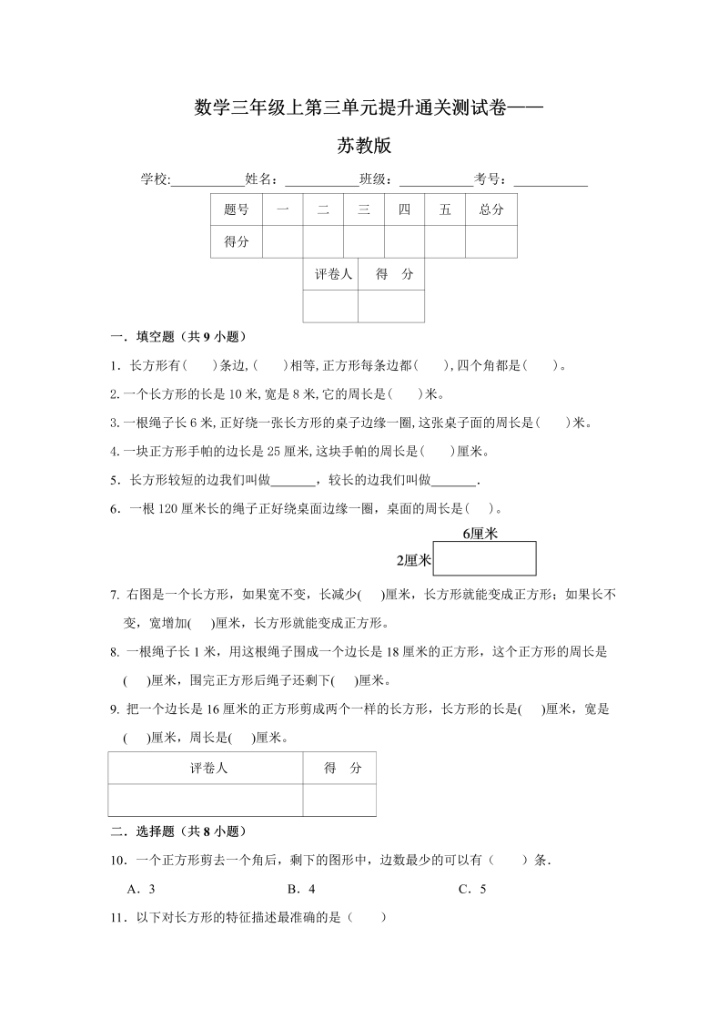 三年级数学上册  【提升卷】第三单元提升通关测试卷    （含答案）（苏教版）