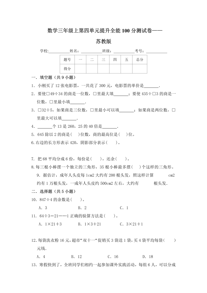 三年级数学上册  【提升卷】第四单元提升全能100分测试卷    （含答案）（苏教版）