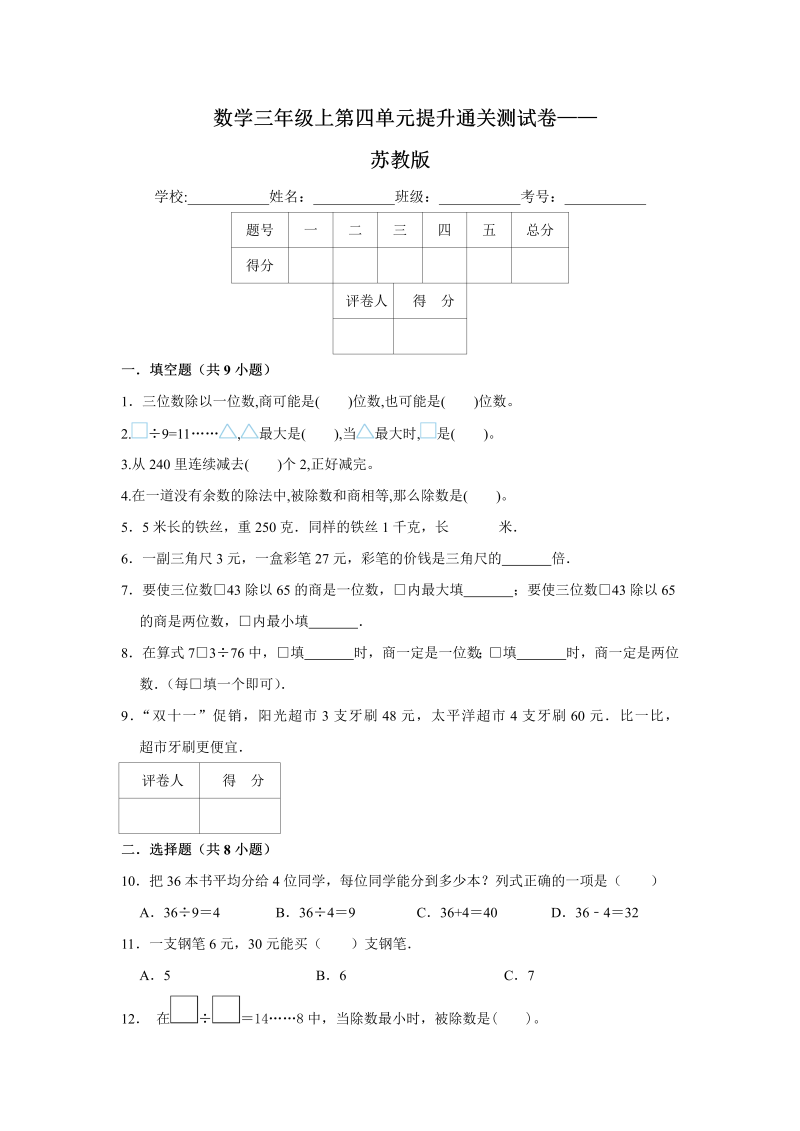 三年级数学上册  【提升卷】第四单元提升通关测试卷    （含答案）（苏教版）