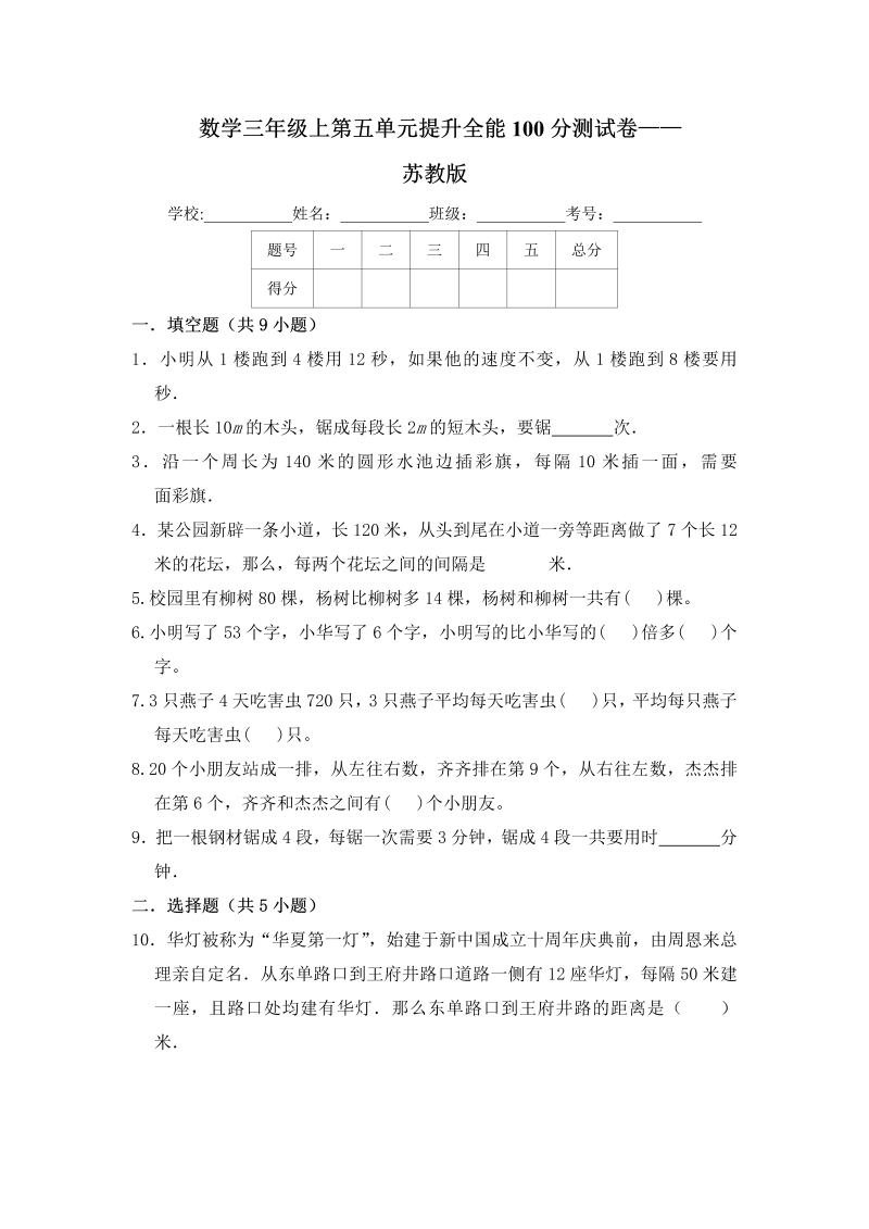 三年级数学上册  【提升卷】第五单元提升全能100分测试卷    （含答案）（苏教版）