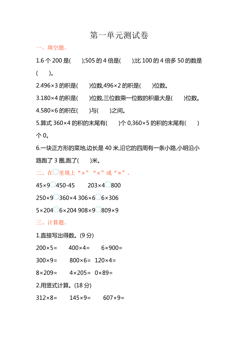 三年级数学上册  单元测试-第一单元-（苏教版）