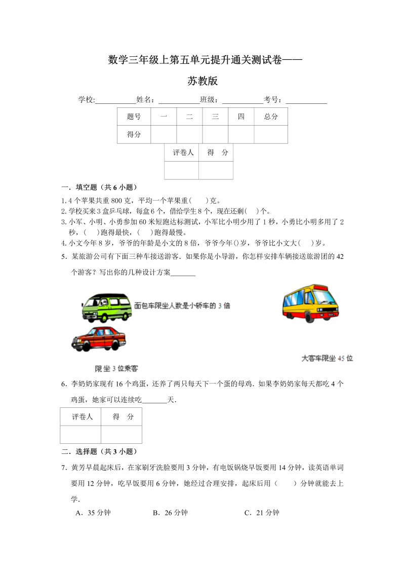 三年级数学上册  【提升卷】第五单元提升通关测试卷    （含答案）（苏教版）