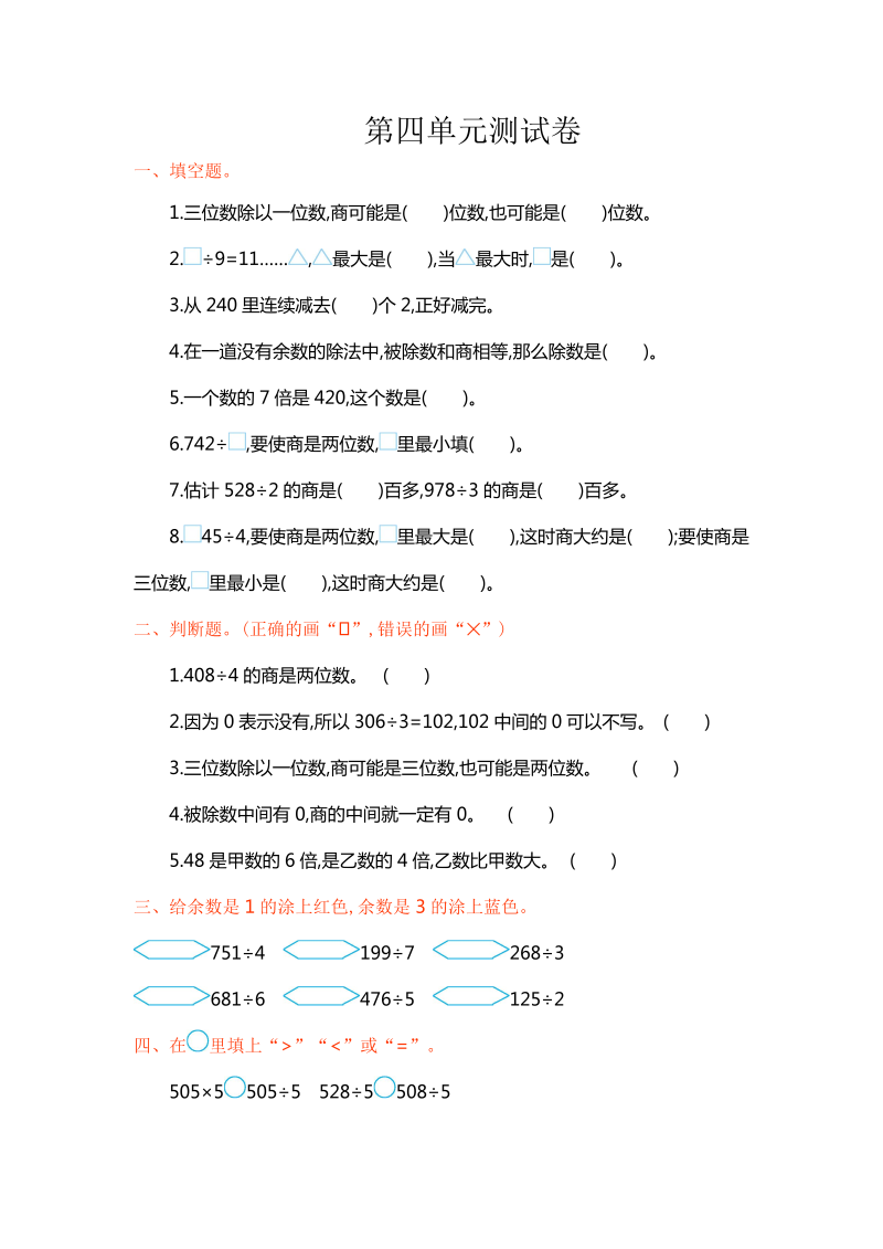 三年级数学上册  单元测试-第四单元-（苏教版）