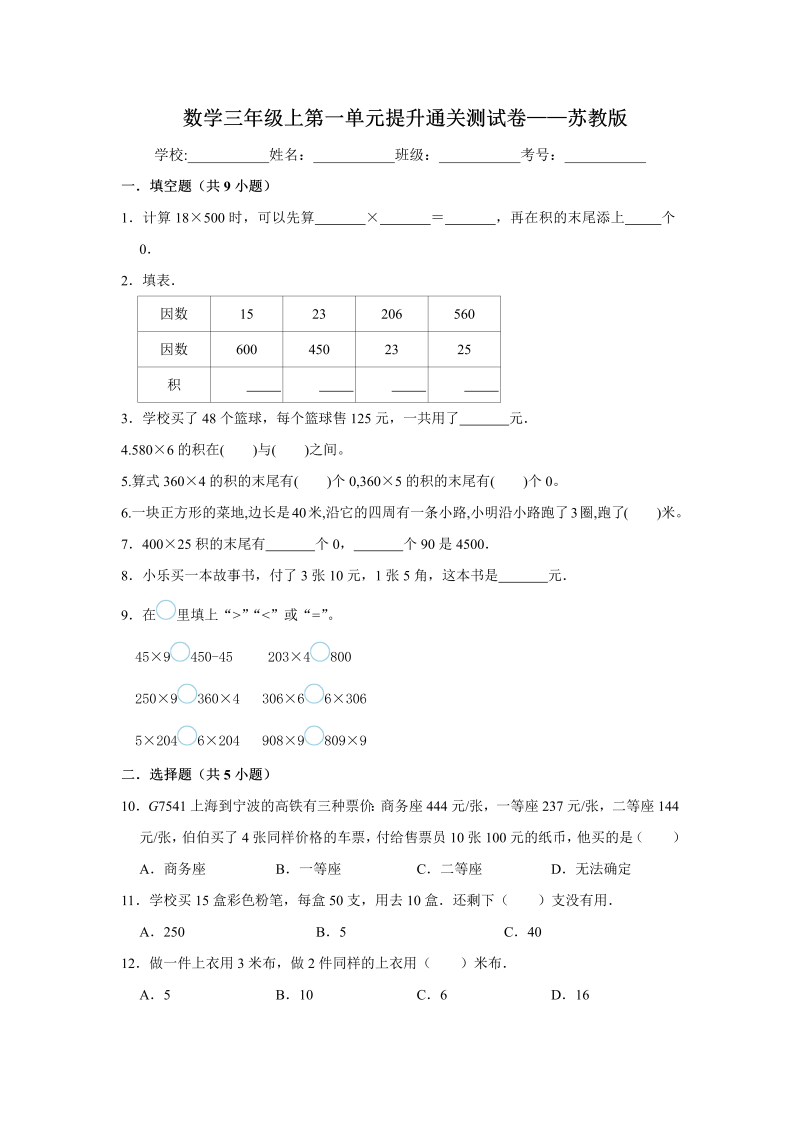 三年级数学上册  【提升卷】第一单元提升通关测试卷    （含答案）（苏教版）