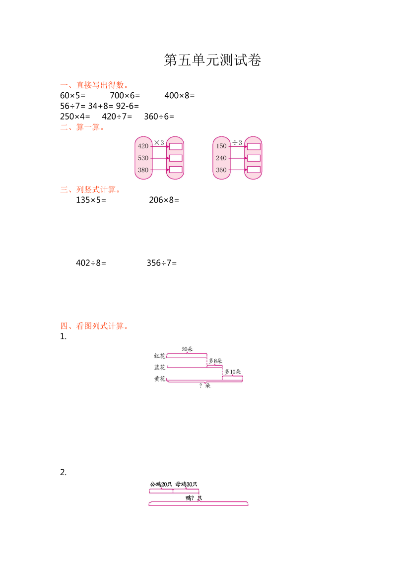 三年级数学上册  单元测试-第五单元丨（苏教版）