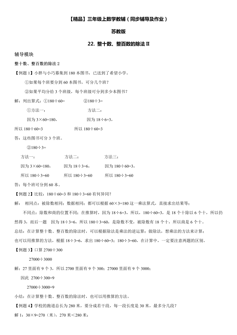 三年级数学上册  22 整十数、整百数的除法II同步辅导及作业（苏教版）