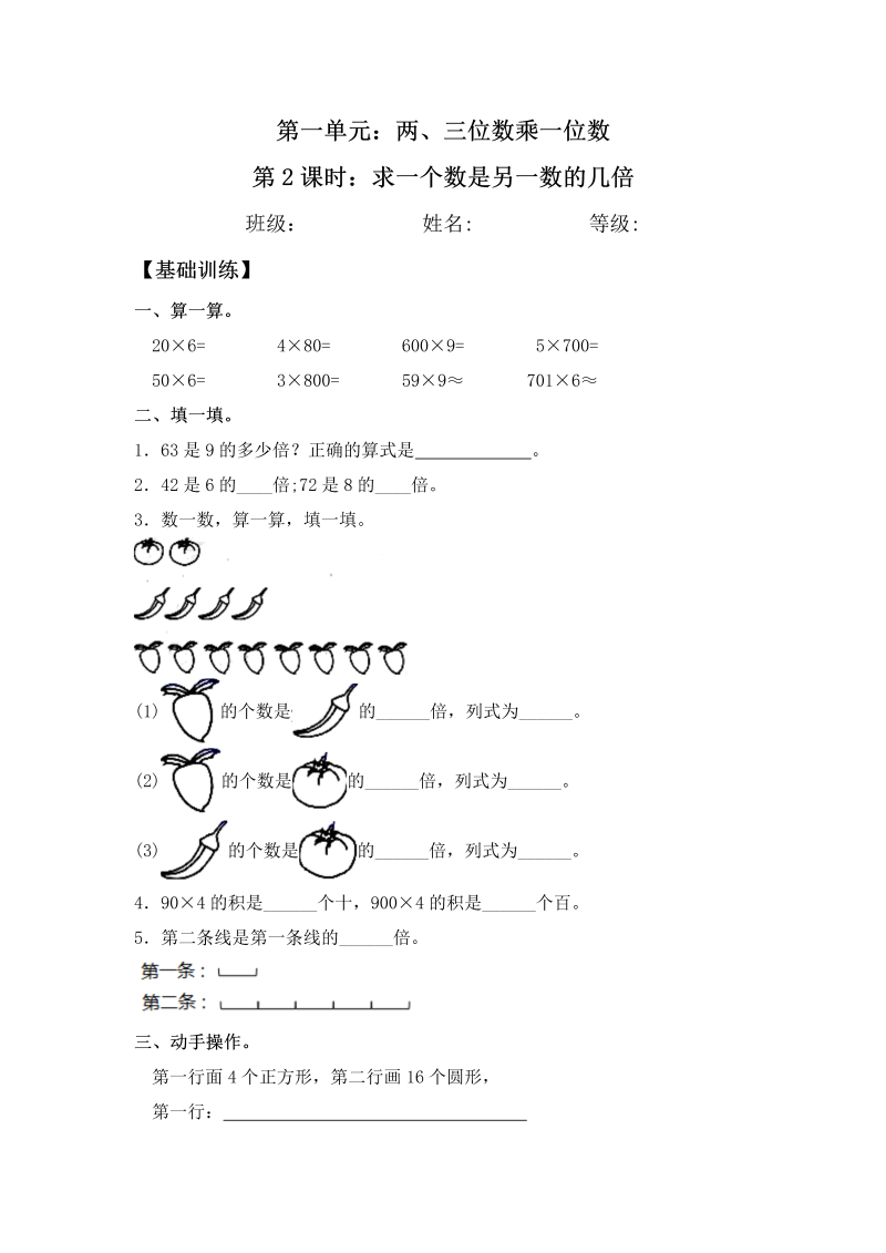 三年级数学上册  【分层练习】1.2 求一个数是另一数的几倍 同步练习 （含答案）（苏教版）