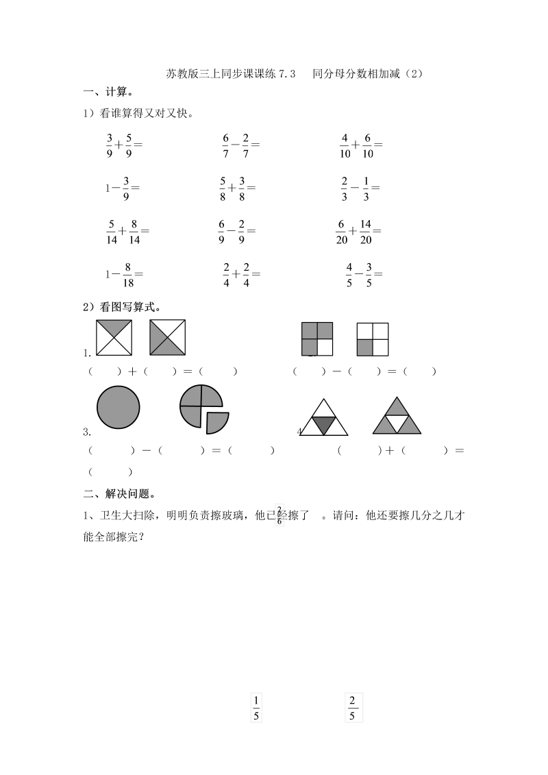 三年级数学上册  一课一练-7.3同分母分数相加减（2）-（苏教版）