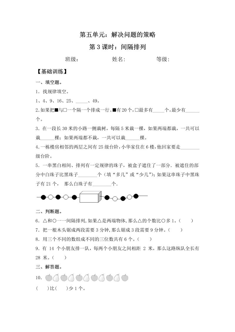 三年级数学上册  【分层练习】5.3 间隔排列 同步练习 （含答案）（苏教版）