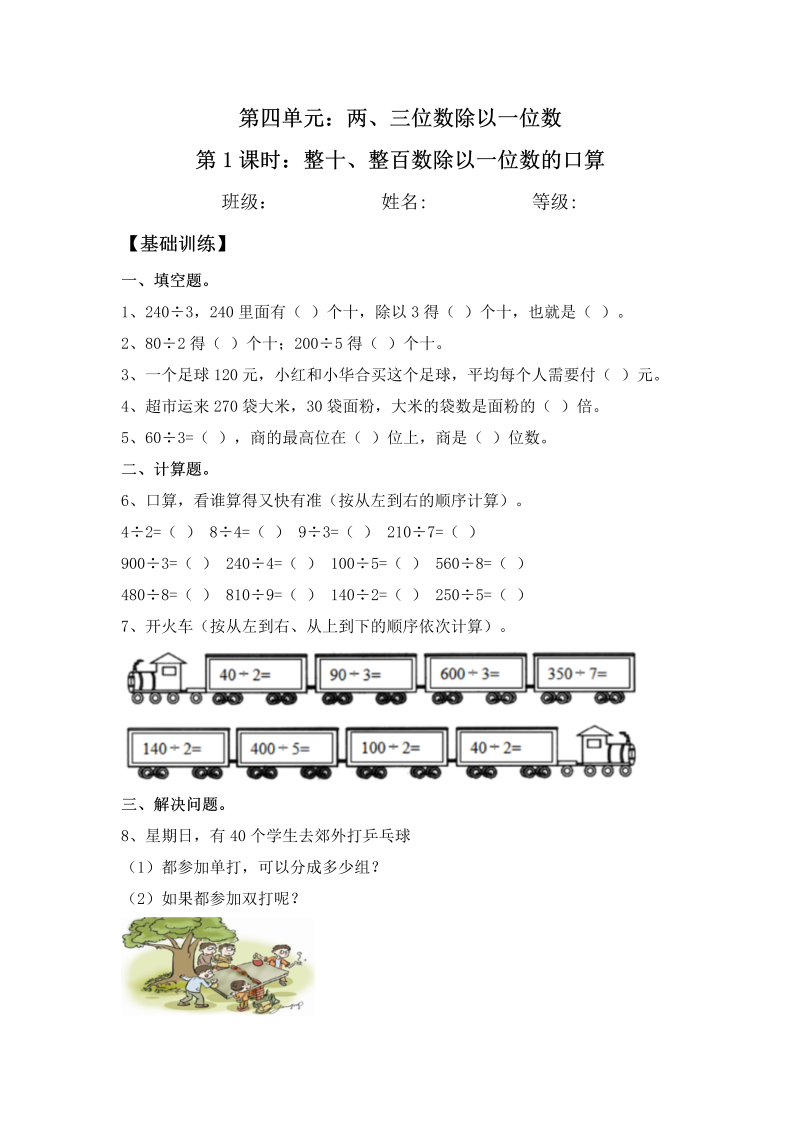 三年级数学上册  【分层练习】4.1 整十、整百数除以一位数的口算 同步练习 （含答案）（苏教版）