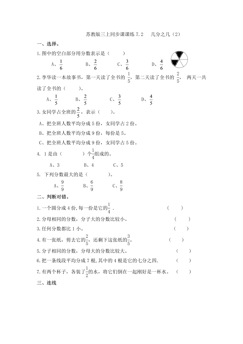 三年级数学上册  一课一练-7.2几分之几（2）-（苏教版）