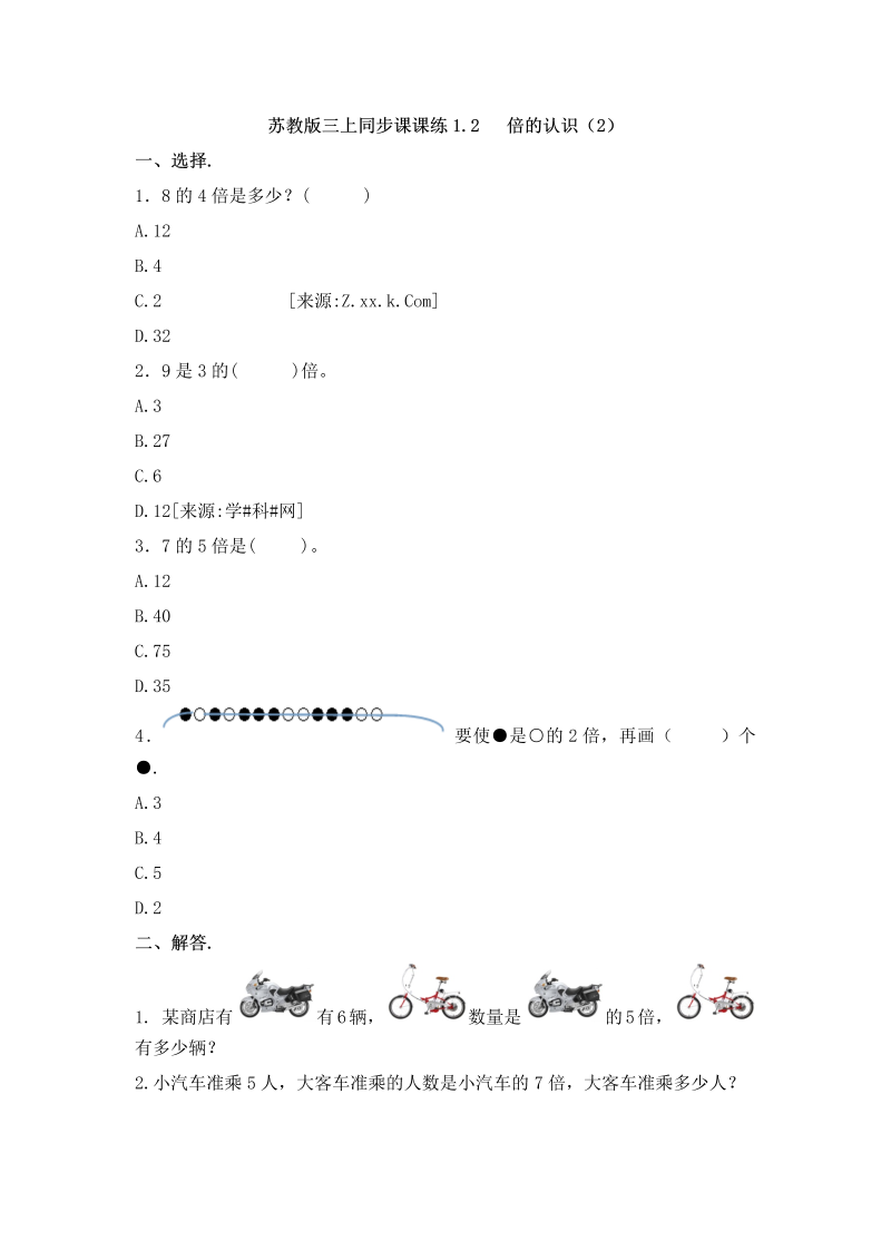 三年级数学上册  一课一练-加油站1.2   倍的认识（2）-（苏教版）