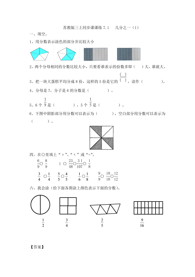 三年级数学上册  一课一练-7.2几分之几（1）-（苏教版）