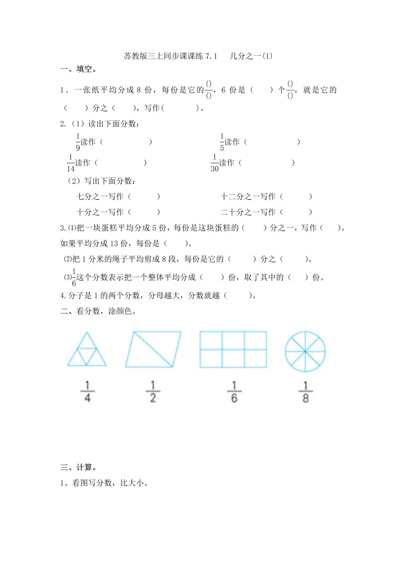 三年级数学上册  一课一练-7.1几分之一（1）-（苏教版）