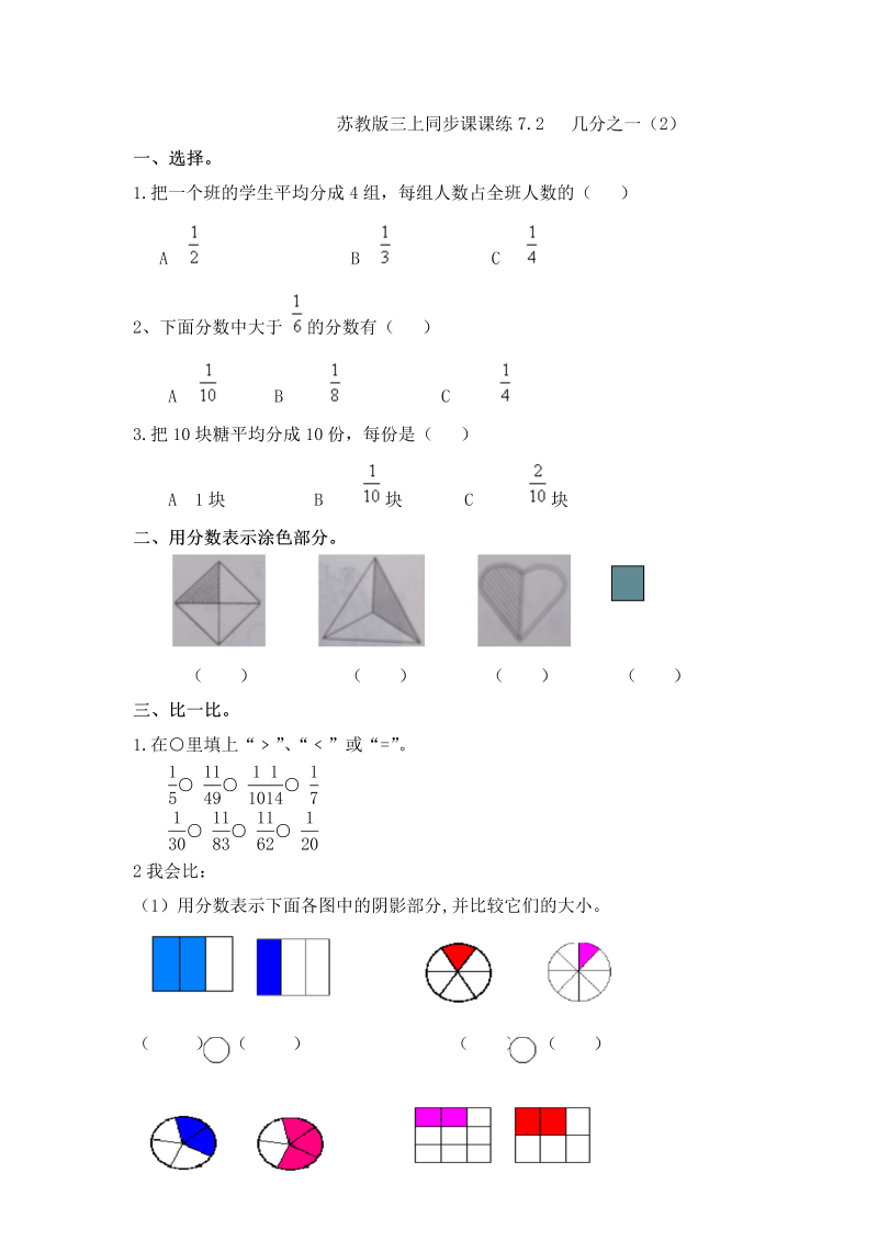 三年级数学上册  一课一练-7.2几分之一（2）-（苏教版）