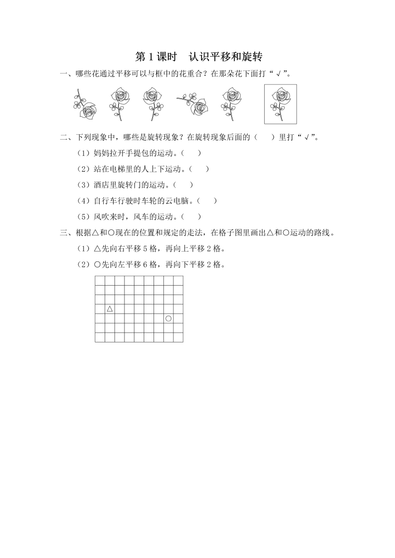 三年级数学上册  第1课时 认识平移和旋转（苏教版）