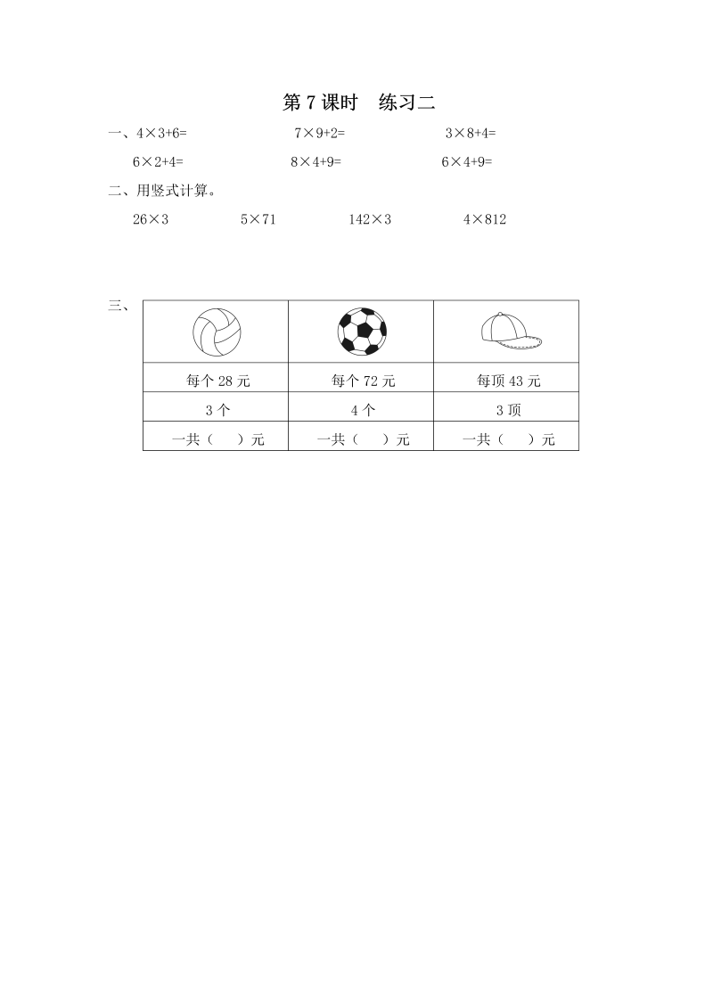 三年级数学上册  第7课时 练习二（苏教版）