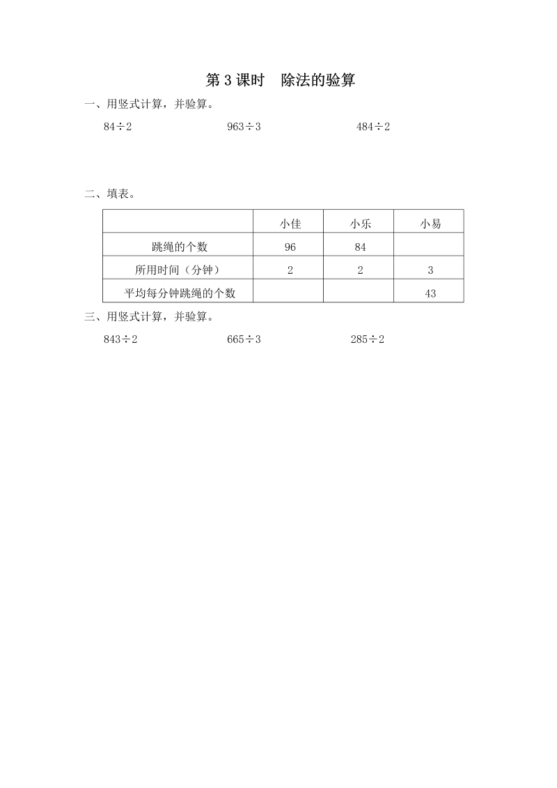 三年级数学上册  第3课时 除法的验算（苏教版）