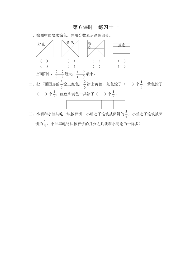 三年级数学上册  第6课时 练习十一（苏教版）