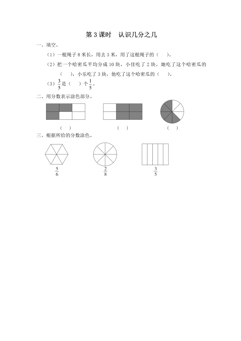 三年级数学上册  第3课时 认识几分之几（苏教版）