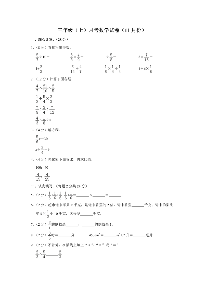 三年级数学上册  试题-月考试卷 （含答案）（苏教版）