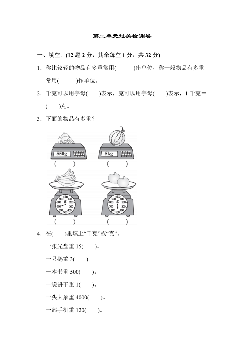 三年级数学上册  第二单元过关检测卷（苏教版）