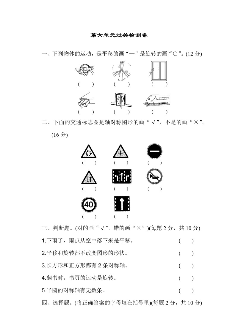 三年级数学上册  第六单元过关检测卷2（苏教版）