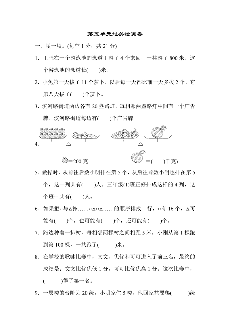 三年级数学上册  第五单元过关检测卷1（苏教版）