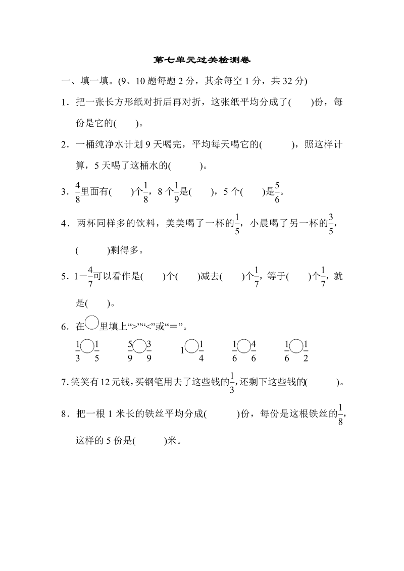 三年级数学上册  第七单元过关检测卷1（苏教版）