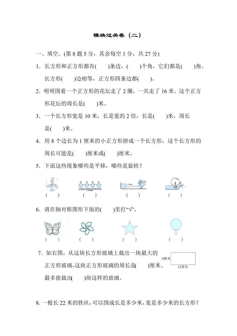 三年级数学上册  模块过关卷（二）（苏教版）