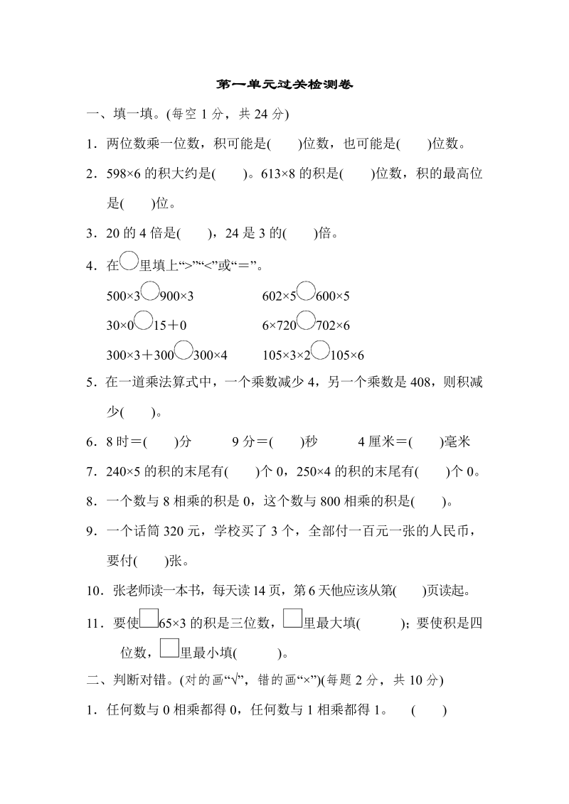 三年级数学上册  第一单元过关检测卷1（苏教版）