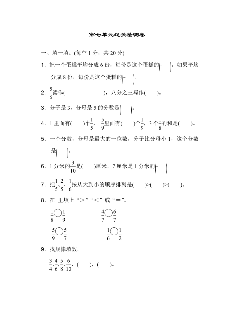 三年级数学上册  第七单元过关检测卷2（苏教版）