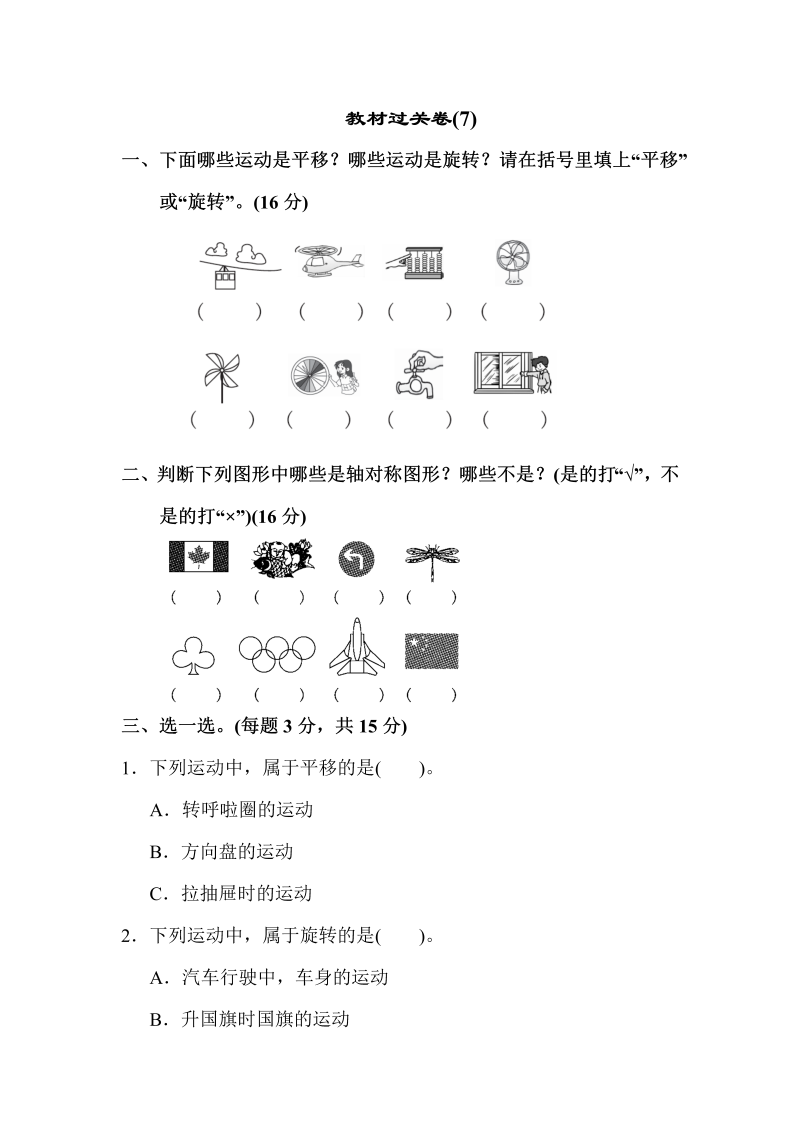 三年级数学上册  教材过关卷(7)（苏教版）