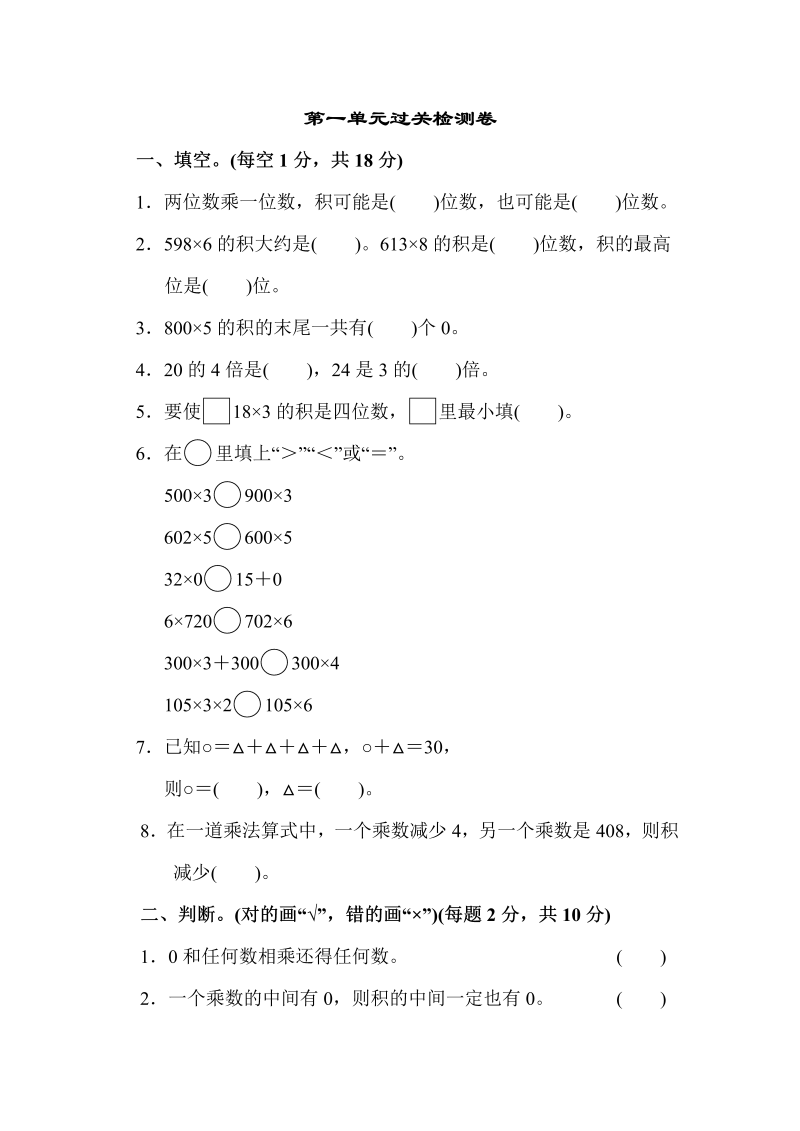 三年级数学上册  第一单元过关检测卷2（苏教版）