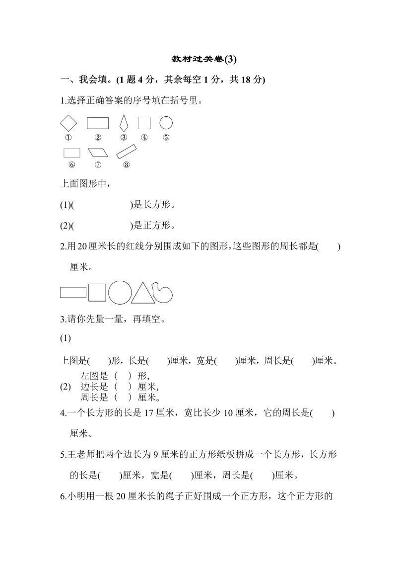 三年级数学上册  教材过关卷(3)（苏教版）