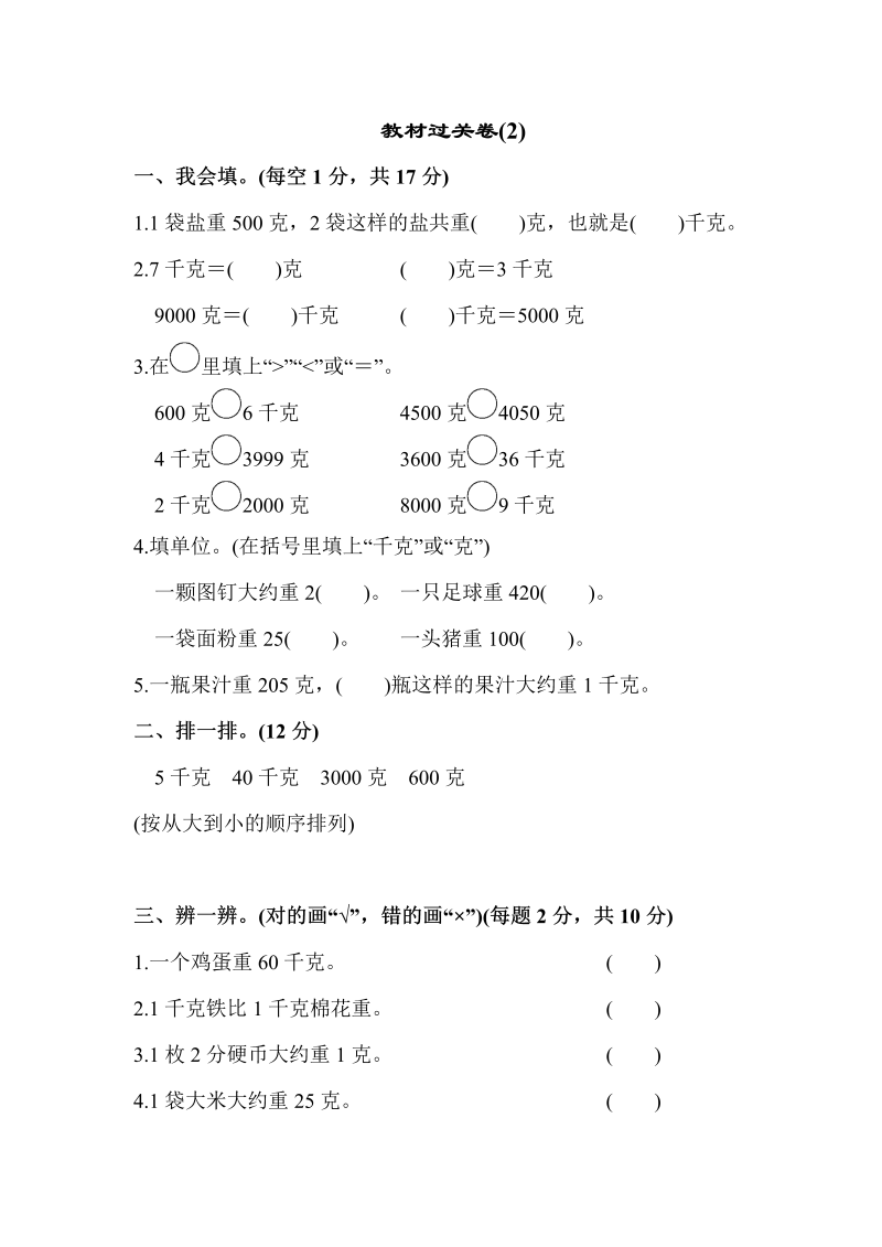 三年级数学上册  教材过关卷(2)（苏教版）