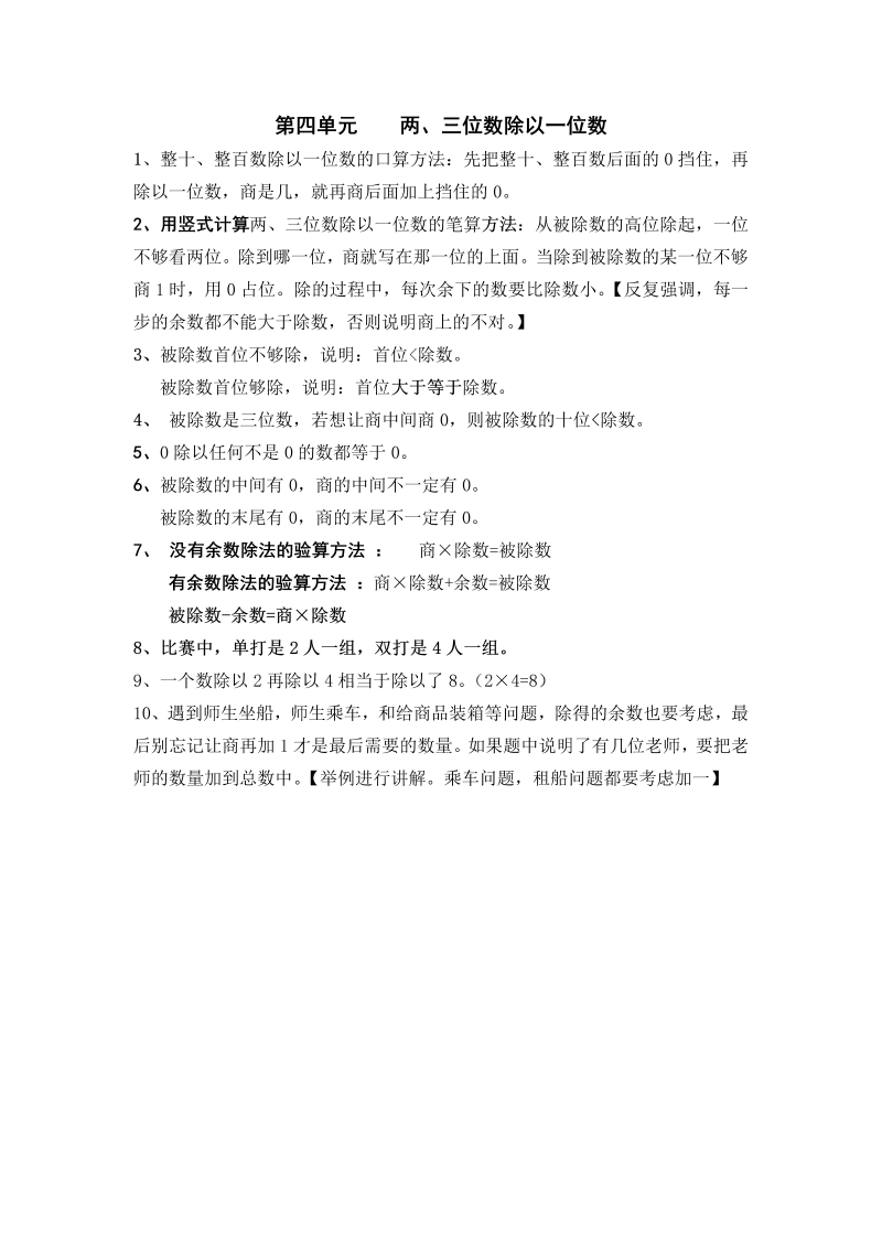 三年级数学上册  第四单元   两、三位数除以一位数（苏教版）