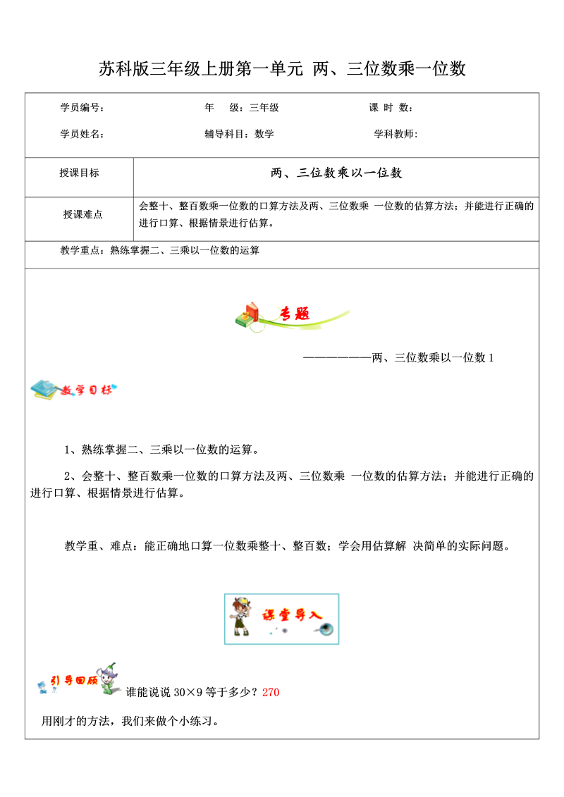 三年级数学上册  1.苏科版第一单元 两、三位数乘一位数 教师版（苏教版）